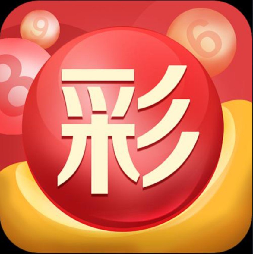 买彩票app软件大全
